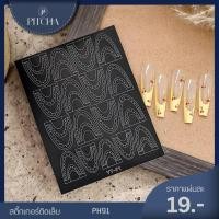 ราคา PH091 Nail Sticker สติ๊กเกอร์ติดเล็บ (40270598754)