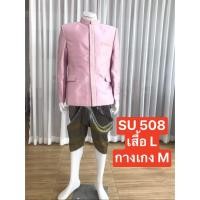 ราคา SU508 ชุดไทยพระราชทาน เสื้อพระราชทานแขนยาวผ้าไหมแก้ว สาบกระดุ้มหน้าสีพื้นพร้อมนุ่งกับโจงกระเบนผ้าไหมแก้วสีพื้น พร้อมส่ง (23470597439)