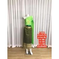 ราคา T 222 ชุดไทยประยุกต์ ชุดไทยสไบออเจ้า กระโปร่งผ้าถุงสำเร็จ สไบอัดพีท พร้อมส่งครบ ตามรูป ไม่รวมเครื่องประดับ พร้อมส่ง (17562760438)