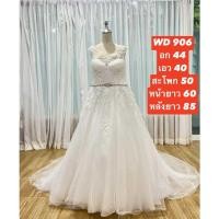 ราคา WD 906ชุดเจ้าสาวทรงหางปลาเล็ก ดีไซน์หรูหรา คลาสสิก พร้อมกระโปรงทรงสุ่มฟูฟ่องด้วยผ้า ทูลล์ Tulle พร้อมส่ง (43653848442)