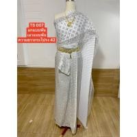 ราคา TS007 ชุดไทยห่มสไบงานแต่งงาน สีเงินขาวห่มสไบตกแต่งลายลูกไม้และดิ้นสีเงิน ผ้าถุง สไปอัดจีบ ผ้าดิ้นเงิน พร้อมส่ง (24935759713)