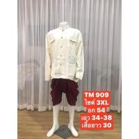 ราคา TM 909 ชุดไทยผู้ชาย ชุดเจ้าบ่าว ชุดพี่หมื่น ชุดเพื่อนเจ้าบ่าว ชุดราชปะแตน สีครีม อก54 เสื้อ โจงกระเบน ถุงเท้า พร้อมส่ง (14890227144)
