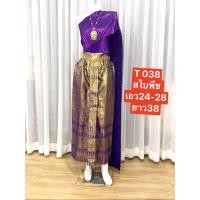 ราคา T038 ชุดไทยจักรี สไบผืนกว้างจีบเล็กอัดพีท ผ้าถุงนางหน้ายางยืดซิปหลัง สีม่วง พร้อมส่ง ไม่รวมเครื่องประดับ (29602608386)