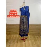 ราคา TS016 ชุดไทยห่มสไบสีน้ำเงิน ผ้าถุงหน้านางพับลายไทย งานเลี้ยงต่างๆเป็นต้น รวมสไบอัดพีท ผ้าถุงลายไทยหน้านาง พร้อมส่ง (26860517405)