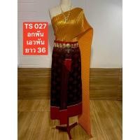 ราคา TS027 ชุดไทยจักรี สไบดิ้นทอง ผ้าถุงแบบหน้านางผ้าขยับได้ ชุดไทยโบราณ ชุดไทยแต่งงาน ชุดไทยสวยๆชุดไทย ราคาถูก พร้อมส่ง (25085733177)