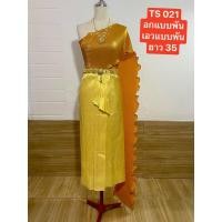ราคา TS021ชุดไทยห่มสไบสีเหลืองทอง ผ้าถุงหน้านางพับลายไทยสีเหลือง งานเลี้ยงต่างๆ รวมสไบอัดพีท ผ้าถุงลายไทยหน้านาง พร้อมส่ง (24685769713)