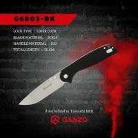 ราคา มีดพับแบรนด์ ganzo รุ่น G6803 BK GB GY ใบ 8CR14 ด้ามจับ g10 ทนทาน พกพาสะดวก (29937278376)