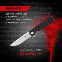 ราคา KNIFE FIREBIRD BY GANZO รุ่น FH11 CF ใบมีด D2 ด้ามจับ CARBON FIBER (29300558514)
