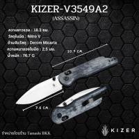 ราคา Kizer Assassin Nitro V MICARTA V3549A2 มีดพก มีดเดินป่า อุปกรณ์เดินป่า ของแท้100 รับประกัน 1 ปี (42903485879)