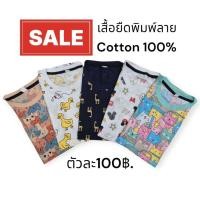 ราคา เสื้อยืดพิมพ์ลาย เสื้อคู่ ผ้าcotton ผ้านิ่มใส่สบายใส่ได้นาน ราคาถูก (42450751059)
