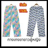 ราคา กางเกงขา ยาวพิมพ์ ลาย กาง เ กง ขา ยาว ผู้หญิง เอว26 42นิ้ว พร้อม ส่ง ผ้า นิ่ม สาว อวบ ใส่ ได้ สบาย (3654099342)
