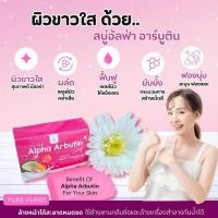 ราคา เพรียวเฮริ์บสบู่อัลฟ่าอาร์บูติน (40864075728)
