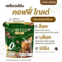 ราคา กาแฟเพรียวเฮริ์บคอฟฟี่โกลด์ (40414049940)