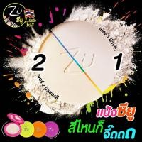 ราคา แป้งซียูเอบีน่า ขาวเด้ง ปกปิด คุมมัน (27940278244)