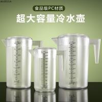 ราคา พีซี อะคริลิคกาต้มน้ําเย็นความจุขนาดใหญ่ช็อก ทนทนอุณหภูมิสูงกาน้ําชาที่มีขนาดถ้วยตวง (44127796325)