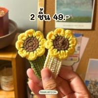 ราคา พร้อมส่ง HF06 MOON HANDMADE กิ๊บไหมพรมทานตะวัน หน้ายิ้ม 11 แบบ (27701496436)