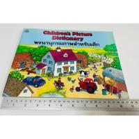 ราคา มือสอง ตำหนิมุมปก Oxford Children s Picture Dictionary พจนานุกรมภาพสำหรับเด็ก ทวพ ไทยวัฒนาพานิช 160 บาท ปกติ 185 บาท (43127419394)