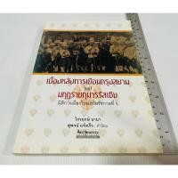 ราคา มือสอง หนังสือเบื้องหลังการเยือนกรุงสยามของมกุฎราชกุมารรัสเซีย มิติการเมืองใหม่สมัยรัชกาลที่ 5 ไกรฤกษ์ นานา 480 บาท (55853506965)