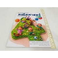 ราคา มือสอง สภาพดี หนังสือเรียนคณิตศาสตร์ ระดับชั้น ป 4 เล่ม 1 สีทั้งเล่ม 150 บาท (50500578596)
