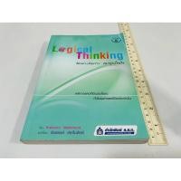 ราคา มือสอง ตำหนิรอยสก็อตเทปหลังปก จุดน้ำตาลหลังปก สันขอบ Logical Thinking คิดอย่างมีตรรกะ ชนะทุกเงื่อนไข 69 บาท (44902364447)