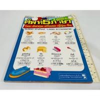 ราคา มือสอง ตำหนิปกไม่สวย พจนานุกรมภาพนานาชาติ 5 ภาษา ไทย อังกฤษ ฝรั่งเศส ญี่ปุ่น จีน 130 บาท (42826983832)