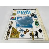 ราคา มือสอง ปกแข็ง หนังสือสารานุกรมชุดเปิดโลกมหัศจรรย์ ลม ฟ้า อากาศ EYEWITNESS ENCYCLOPEDIA 260 บาท (42715334838)