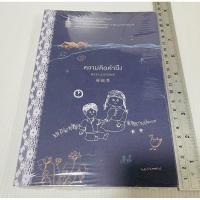 ราคา ใหม่ในซิล ความคิดถึง ภาษาไทย จีน บทกวีภาษาฝรั่งเศส 180 บาท ปกติ 245 บาท (28784081333)