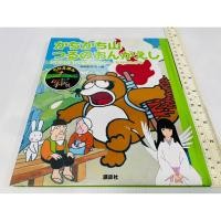 ราคา มือสอง ตำหนิมีรอยถลอกตามภาพหลังปก 1 หน้า หนังสือรวมนิทานเด็กภาษาญี่ปุ่น 4 เรื่องในเล่ม 60 บาท (27692562657)