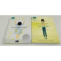 ราคา มือสอง ปกแข็ง ความสุขของกะทิ 2 เล่ม 360 บาท (27510036896)