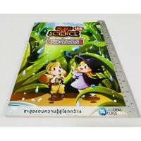 ราคา ใหม่ แบบฝึกหัดวิทยาศาสตร์ ป 5 เทอม 2 สีทั้งเล่ม 80 บาท (27281060788)