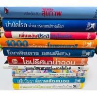 ราคา มือสอง ปกแข็ง หนา รีดเดอร์ส ไดเจสท์ เล่มละ 450 บาท (20387544267)