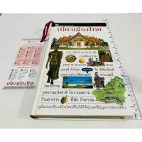 ราคา มือสอง ตำหนิคราบน้ำ ดึงแล้วกระดาษติดขาด ประมาณ 8 หน้าตามภาพ หนังสือเที่ยวเมืองไทย รีดเดอร์ส ไดเจสท์ 180 บาท (46255299350)