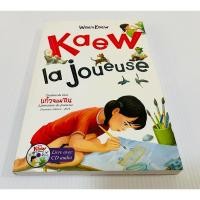 ราคา มือสอง ไม่มี CD หนังสือ แก้วจอมซน ฉบับภาษาฝรั่งเศส พระราชนิพนธ์ 130 บาท ปกติ 245 บาท (29408865309)