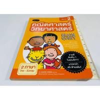 ราคา มือสอง ตำหนิทำแล้วประมาณ 20 หน้า หนังสือหนังสือ Brain Quest ประถม 2 คณิตศาสตร์ วิทยาศาสตร์ 2 ภาษา อังกฤษ ไทย 60 บาท (29293773759)