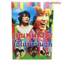 ราคา มือ2 งานเก่าปี 2007 นิยายวาย FIC TVXQ คุณหนูไฮโซกับไอ้โง่บ้านนอก Rikuzama Zayoh หนังสือมือสอง (56403952117)