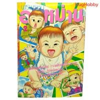 ราคา มือ2 งานเก่ายุค 90s พรพรหมอลหม่าน เล่ม 2 สนพ หมึกจีน สภาพบ้าน เน้นอ่าน หนังสือการ์ตูนมือสอง (44328104999)