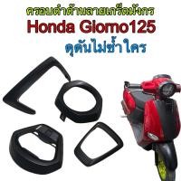 ราคา ชุดครอบดำด้าน เกร็ดมังกร 4ชิ้น honda Giorno125 (29656266811)