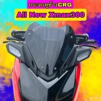 ราคา กระจกแต่งCRG All New Yamaha Xmax300 ตรงรุ่น อุปกร์ณครบชุด (29001413332)