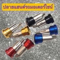 ราคา ตุ้มปลายแฮนด์CNC ใส่ได้กับรถมอเตอร์ไซน์ทุกรุ่น (23002181768)