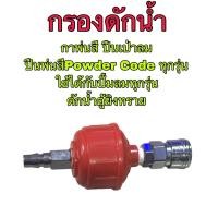 ราคา กรองดักน้ำของแท้ กรองดักน้ำมัน ใช้ได้กับปั้มลมทุกรุ่น (42304839755)