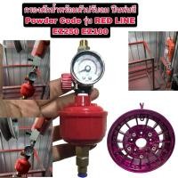 ราคา กรองดักน้ำพร้อมตัวปรับลม ปืนพ่นสี Powder Code รุ่น RED LINE EZ250 EZ100 ป้องกันการปนเปื้อนของน้ำและน้ำมันจากถังลม (28228995627)