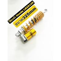 ราคา โช็คหลังโอเลี้ยงสวยนุ่ม HONDA LEAD125 (20489373055)