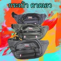 ราคา กระเป๋าคาดเอวสำหรับผู้ชายผู้หญิง (25225033936)