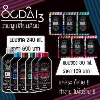 ราคา แชมพูเปลี่ยนสีผม แค่สระ 5 นาทีก็สวยได้ (1691831543)