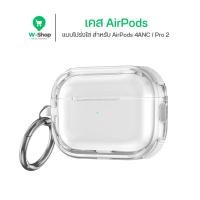 ราคา Guardio เคส AirPods 4 Case รุ่น Transparent โปร่งใส ยางกันกระแทก สำหรับ AirPods Pro2 4 4ANC (27179082889)
