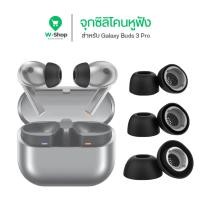 ราคา Ahastyle WG173 Silicone Ear Tips จุกซิลิโคนหูฟัง สำหรับ Samsung Galaxy Buds 3 Pro Buds 3 (27640925541)