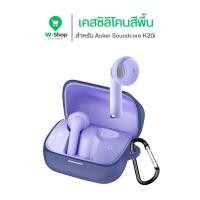 ราคา เคสหูฟังสำหรับ Anker Soundcore K20i Case เคสซิลิโคนสีพื้น Silicone หนา 2 มม นิ่มเรียบง่าย กันกระแทก (43910078642)