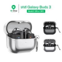 ราคา เคส Samsung Galaxy Buds3 Pro โปร่งใส เรียบง่าย เลือกสีได้ สำหรับ Galaxy Buds 3 3Pro Buds3 FE (41523121324)