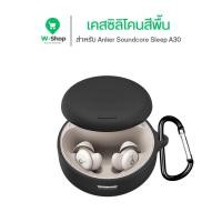 ราคา เคส Anker Soundcore Sleep A30 A20 เคสซิลิโคนสีพื้น ดีไซน์เรียบง่าย สีดำ ขาว ไนท์บลู (40868851581)
