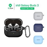 ราคา เคส Samsung Galaxy Buds3 Pro ซิลิโคนสีพื้น เลือกสีได้ สำหรับGalaxy Buds3 Buds3 Pro Buds3 FE (40223115478)
